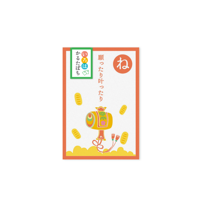 KPB-20：いろはかるたぽち 「ね」 同柄2枚入り〔OZ〕