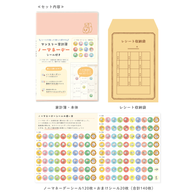 ノーマネーデー家計簿