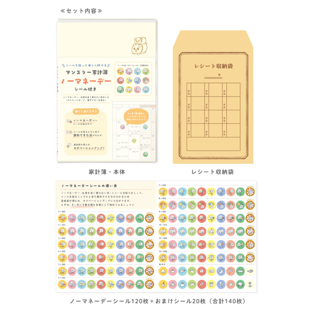 ノーマネーデー家計簿