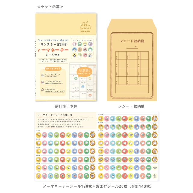 ノーマネーデー家計簿