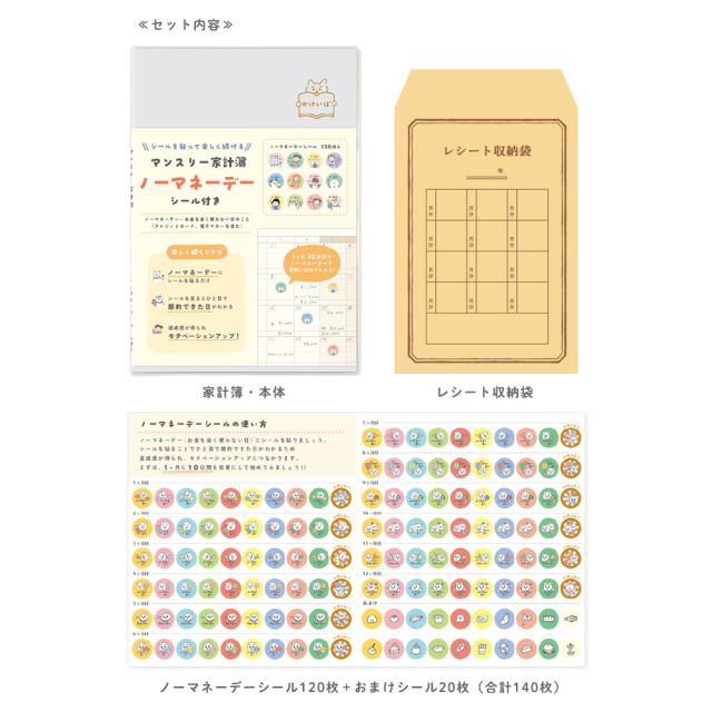 ノーマネーデー家計簿