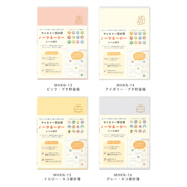 ノーマネーデー家計簿