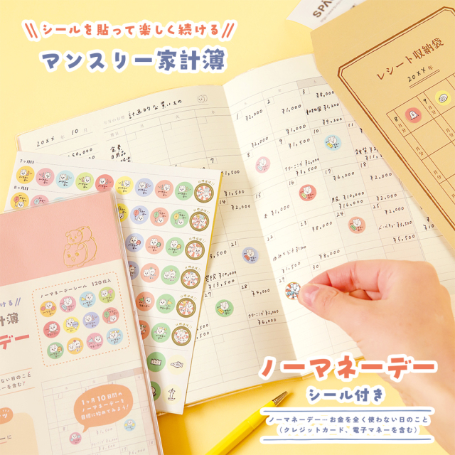 ノーマネーデー家計簿