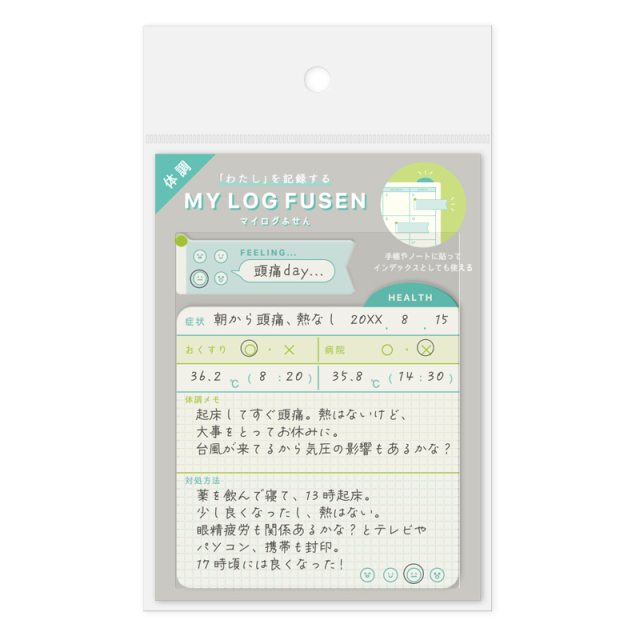 マイログふせん
