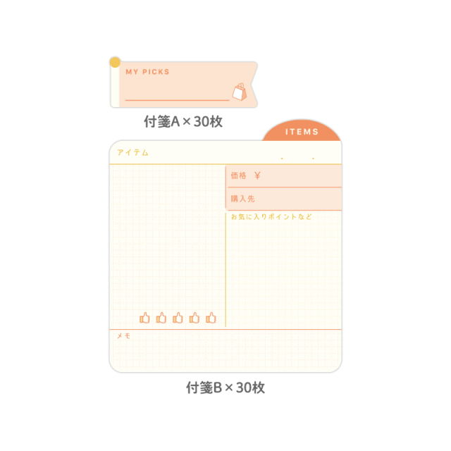 マイログふせん