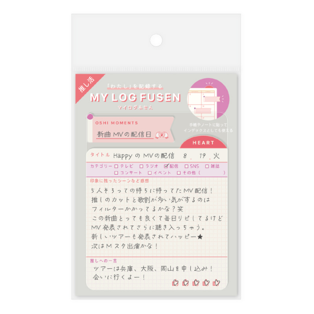 マイログふせん