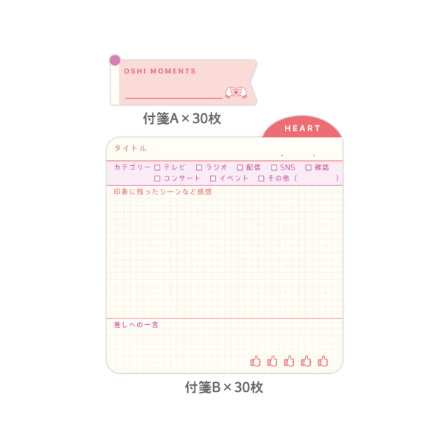 マイログふせん