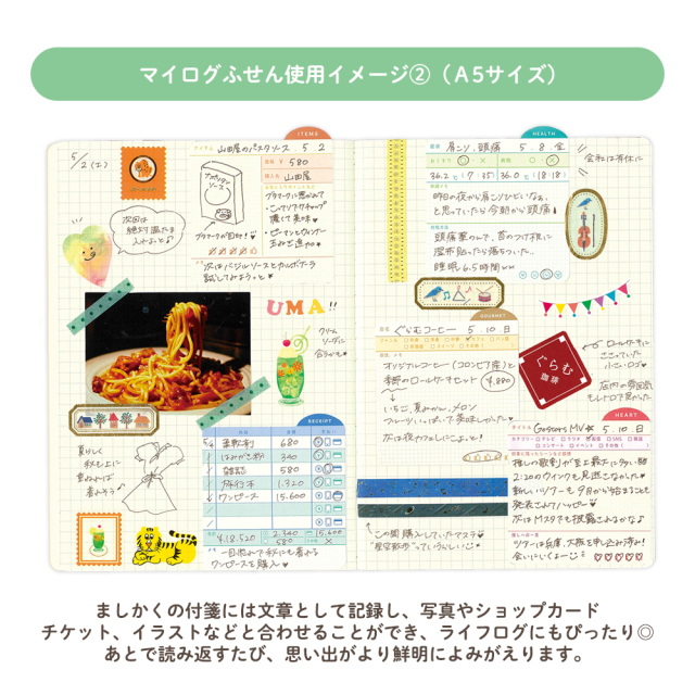 マイログふせん