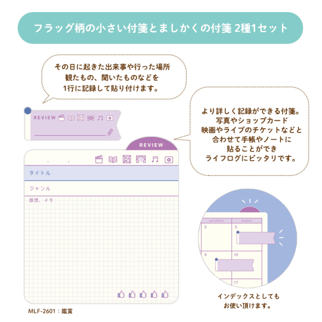 MLF-2601：マイログふせん 鑑賞〔OZ_S〕