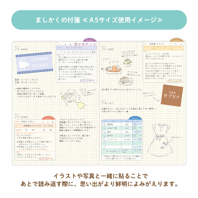 マイログふせん