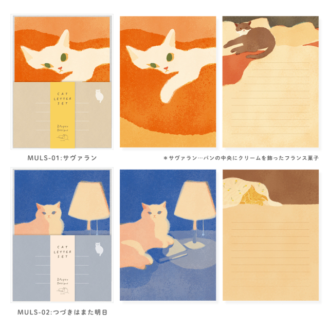 MULS-03：mula レターセット ポルカキャット〔OZ〕(4510180326068）