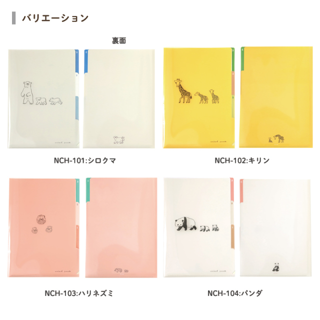 アニマルパレード_クリアホルダー