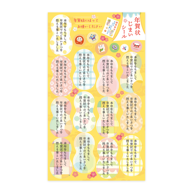 2026年_お正月商材