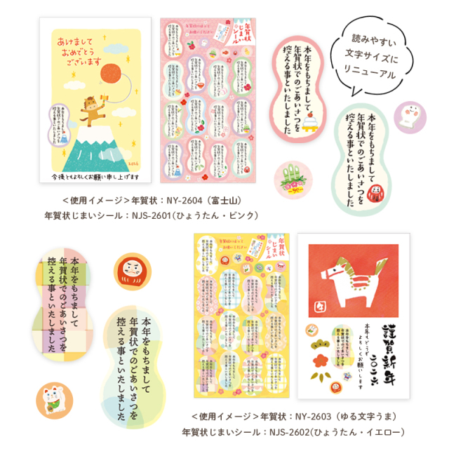 2026年_お正月商材