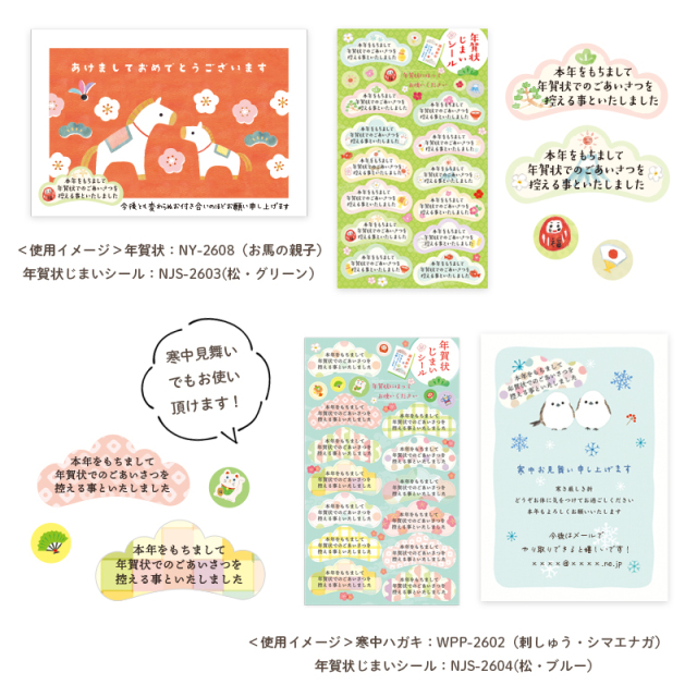 2026年_お正月商材