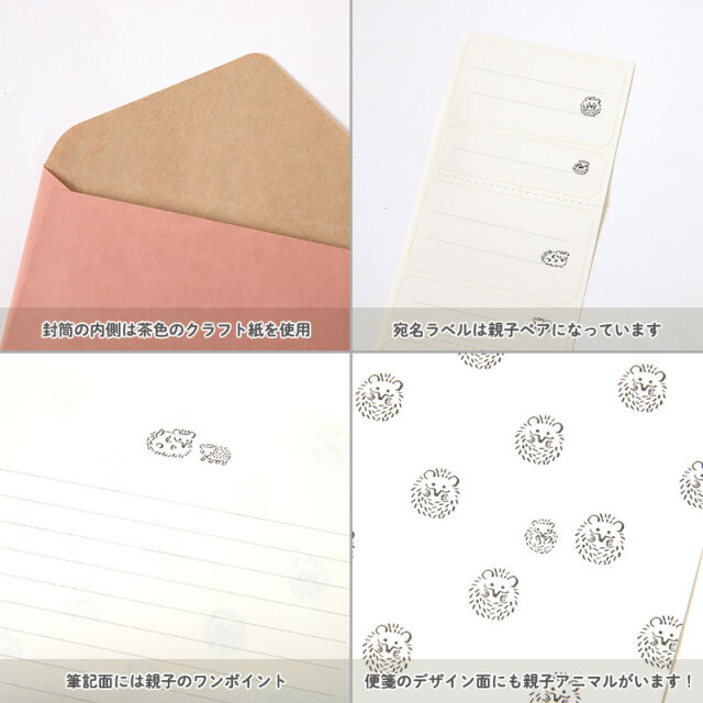 アニマルパレード・レターセット