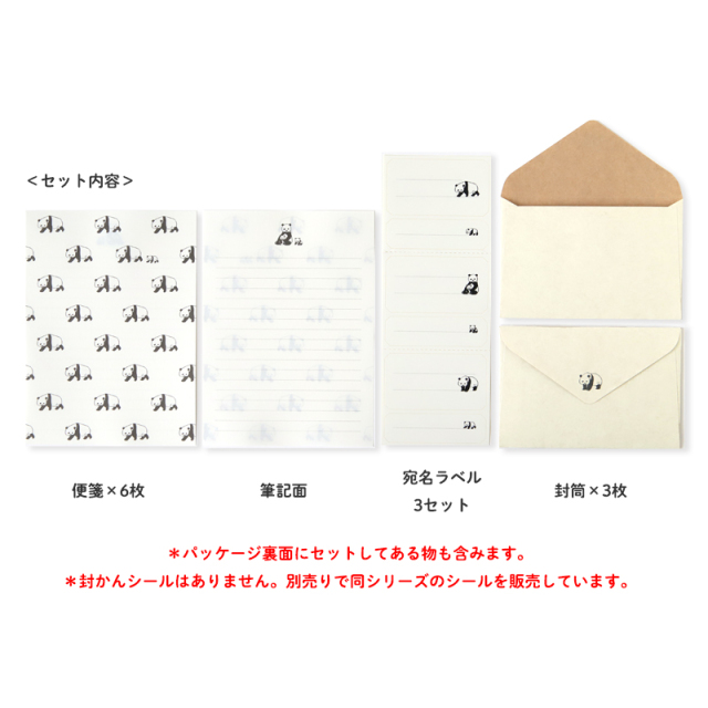 アニマルパレード・レターセット