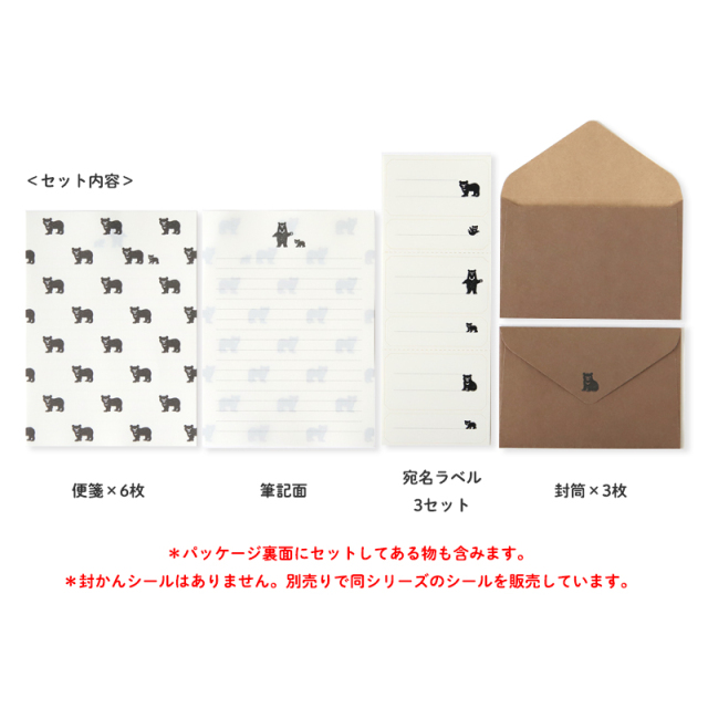 アニマルパレード・レターセット