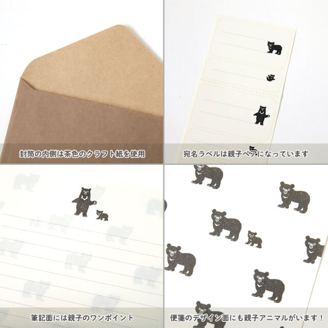 アニマルパレード・レターセット