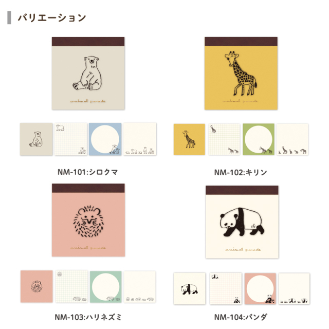 アニマルパレード_メモ