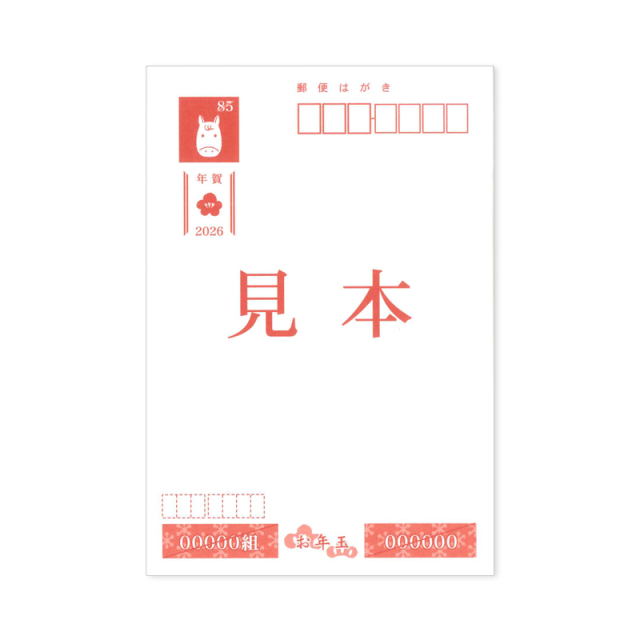 NY-2601：お年玉付き年賀ハガキ（同柄3枚入り）赤うま〔OZ_S〕