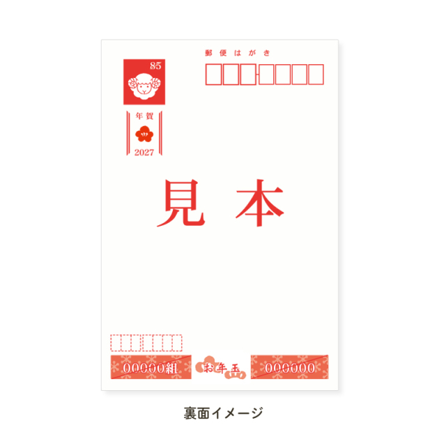 2027年_年賀アイテム