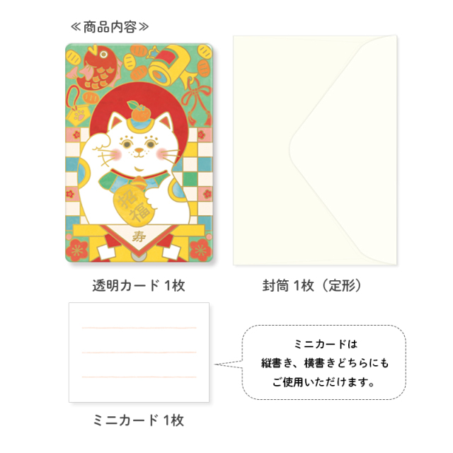 予約商品／10月下旬発売予定】NYTO-2701：年賀・透明カード（封筒付き