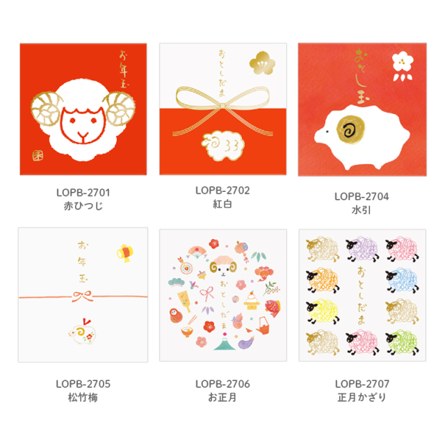 OPB-2703：お年玉ハーフぼち袋（同柄3枚入り）ゆる文字ひつじ〔OZ_S〕
