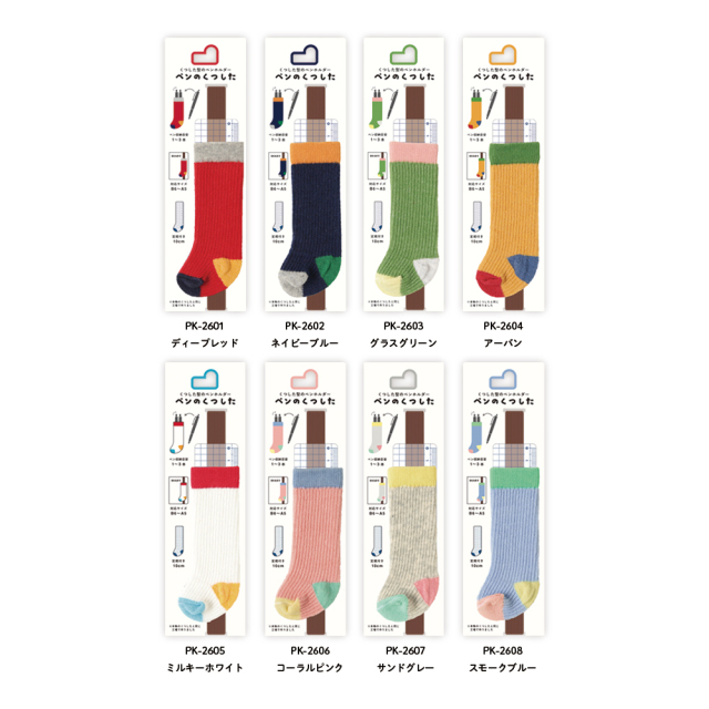 ペンのくつした