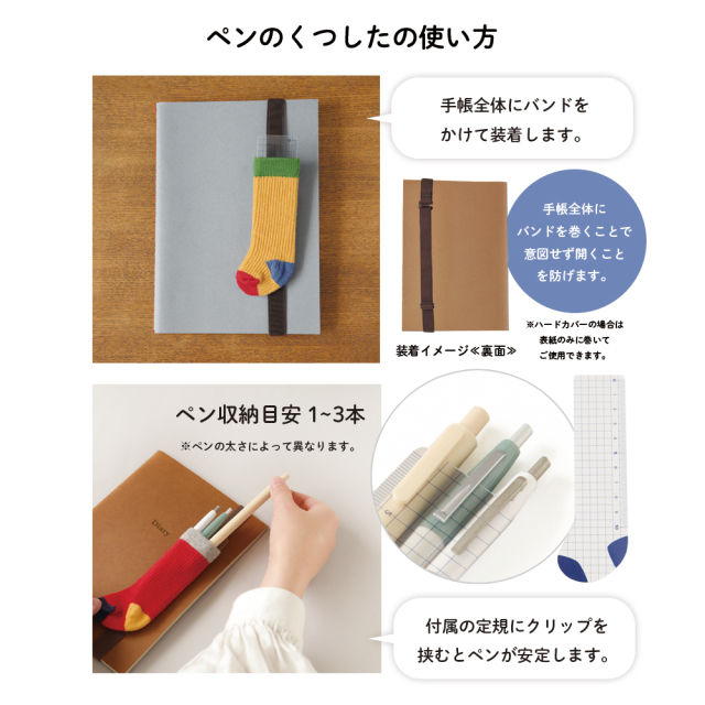 ペンのくつした