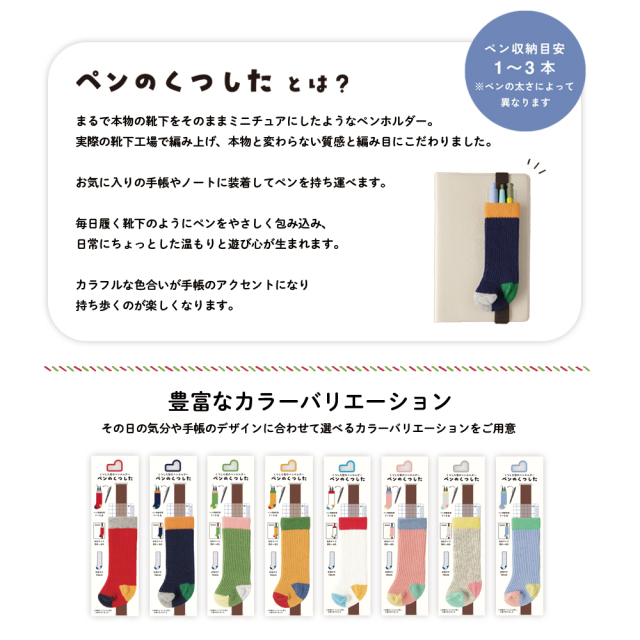 ペンのくつした