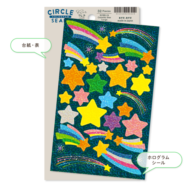 ホログラムサークルシール