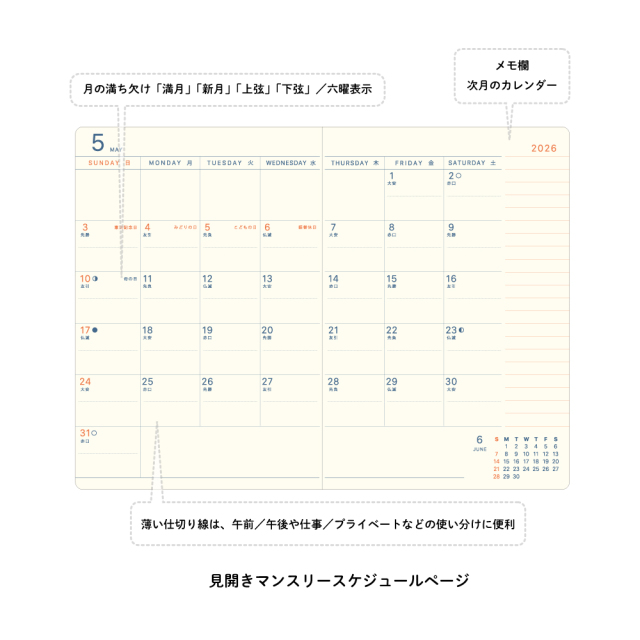 SDK-2603：2026年度 2月始まり スケジュール帳 A6サイズ 日曜始まり