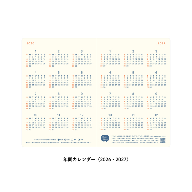 2月始まり手帳・スケジュール帳