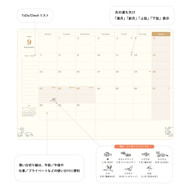 SDNS-2606：2026年度 2月始まり スケジュール帳 B6サイズ 月曜始まり