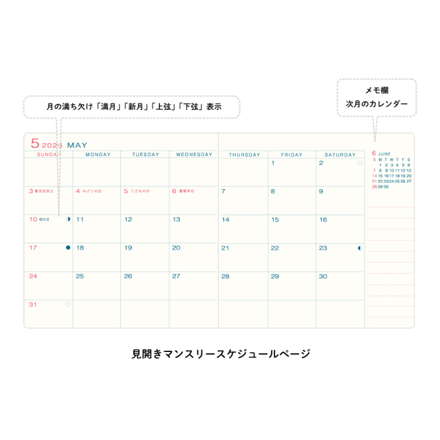 2月始まり手帳