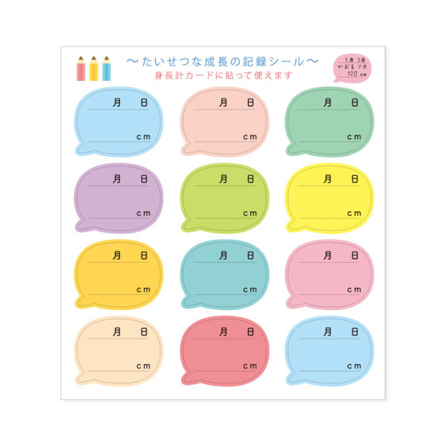 身長計カード