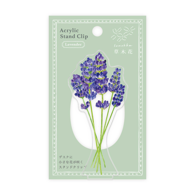 草木花_アクリルスタンドクリップ