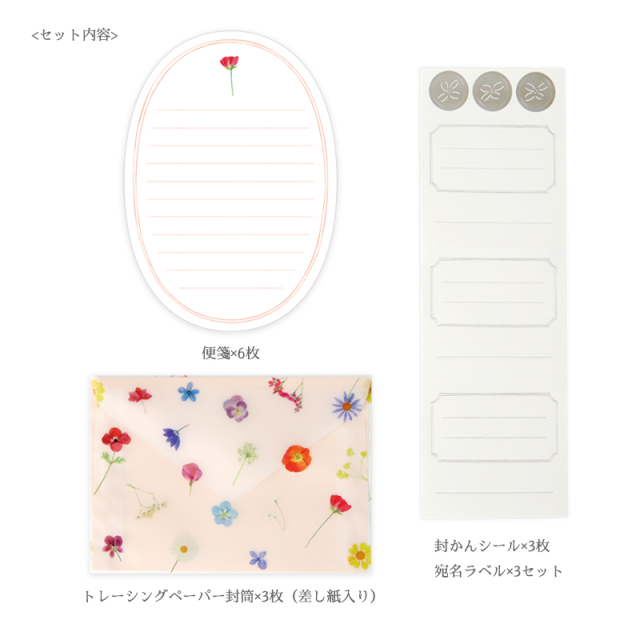 草木花_レターセット