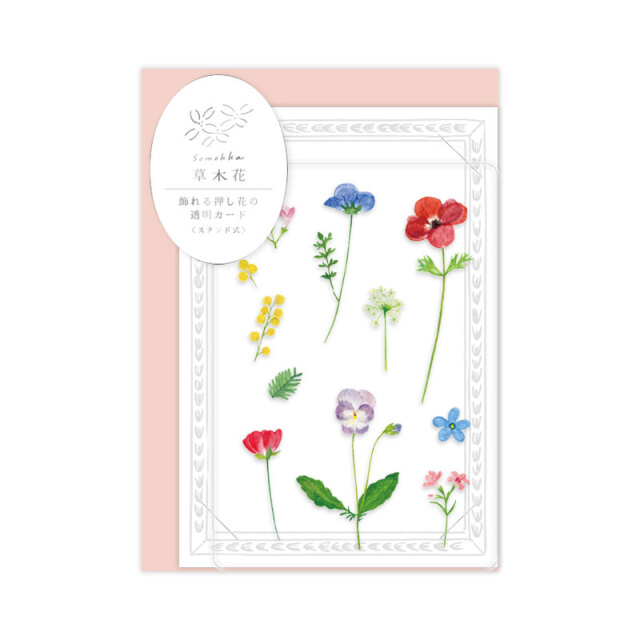 草木花_透明カード