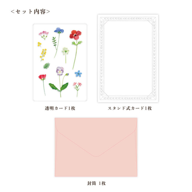 草木花_透明カード
