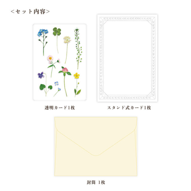 草木花_透明カード