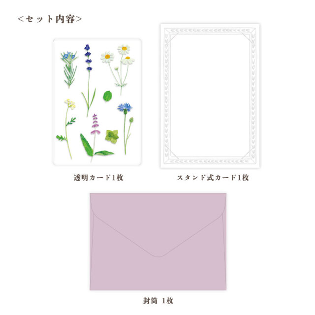 草木花_透明カード