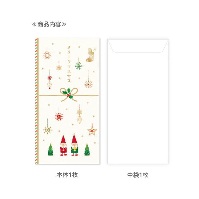 クリスマスたとう折り金封