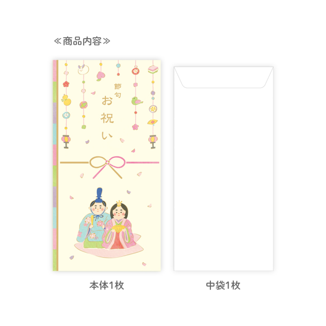 節句祝金封