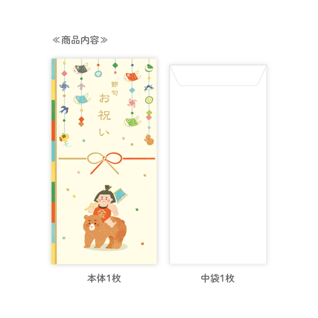 節句祝金封