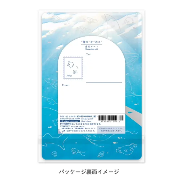 TOC-13：“飾る”を“送る” 透明カード サブマリン〔OZ〕(4510180120710)