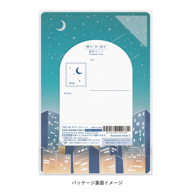 透明カード