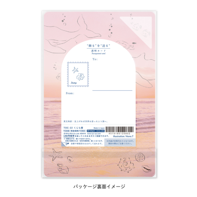 透明カード