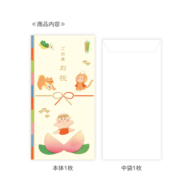 ご出産金封